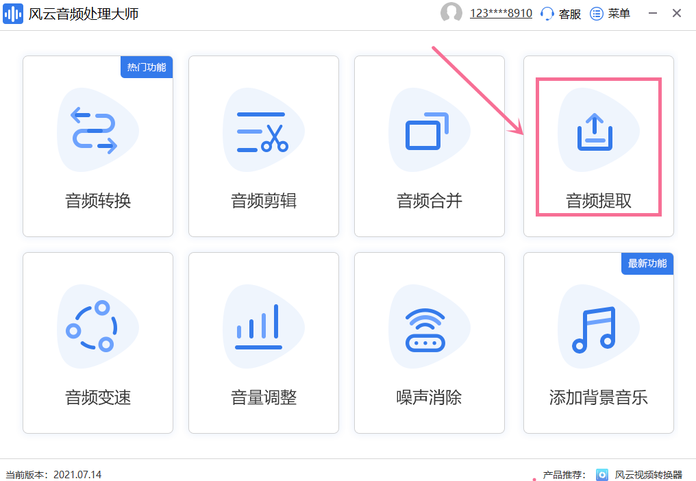 万能音频提取器提取音频后文件管理界面