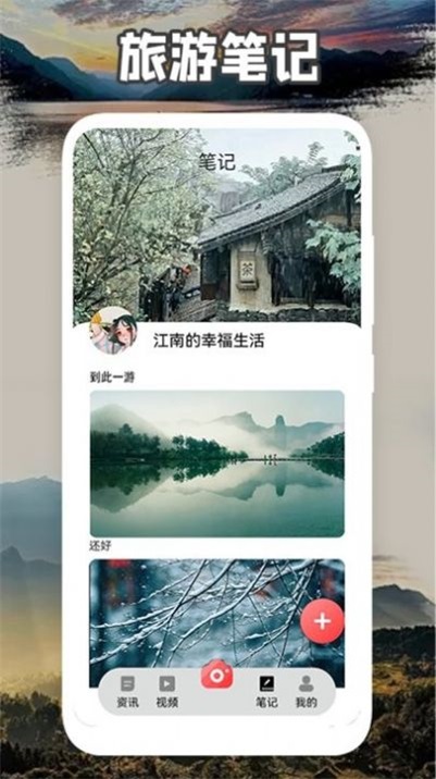 旅优 安卓版 界面截图