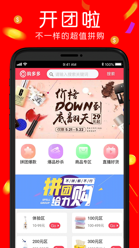 特价商城多多 安卓版 界面截图