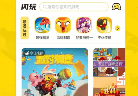 闪玩 安卓版 游戏界面