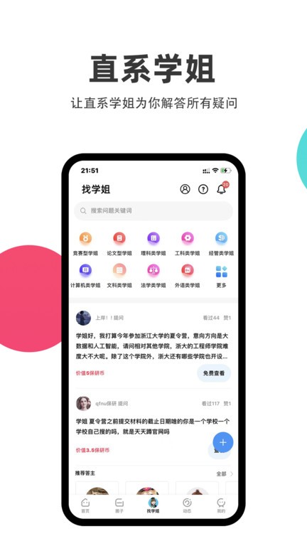 大保通 安卓版 界面截图