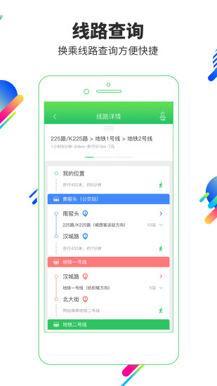 易公交 安卓版 实时公交查询界面截图