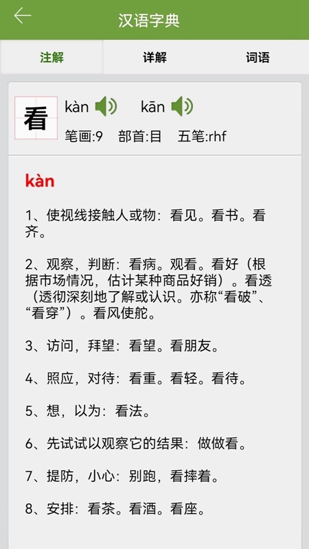 汉语字典和成语词典 安卓版 功能界面截图
