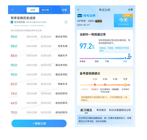 驾考宝典无人机安卓版题库练习界面