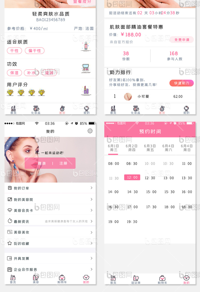约妆吧App安卓版界面截图