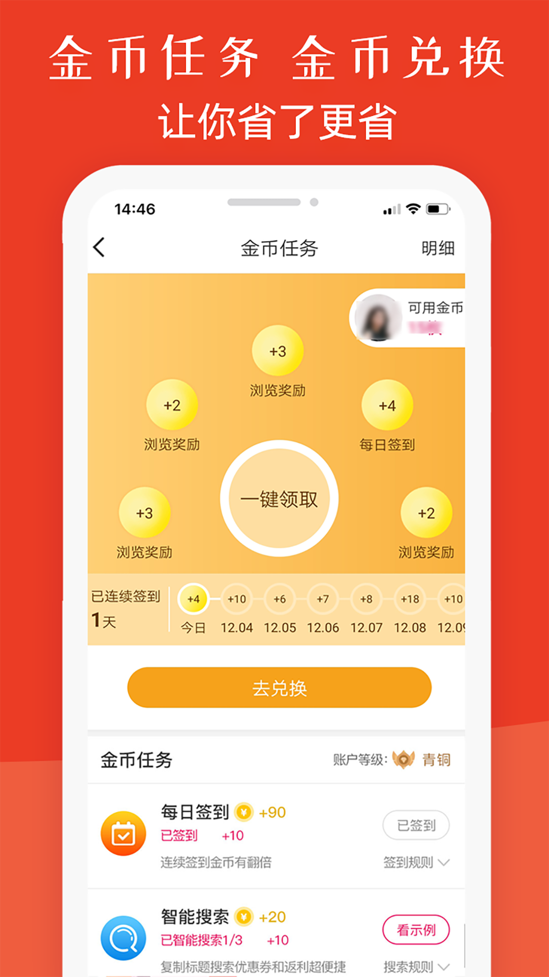 返利猿安卓版 查券返利操作界面