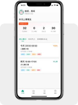 伴鱼机构端教学管理排课消课与学员数据看板