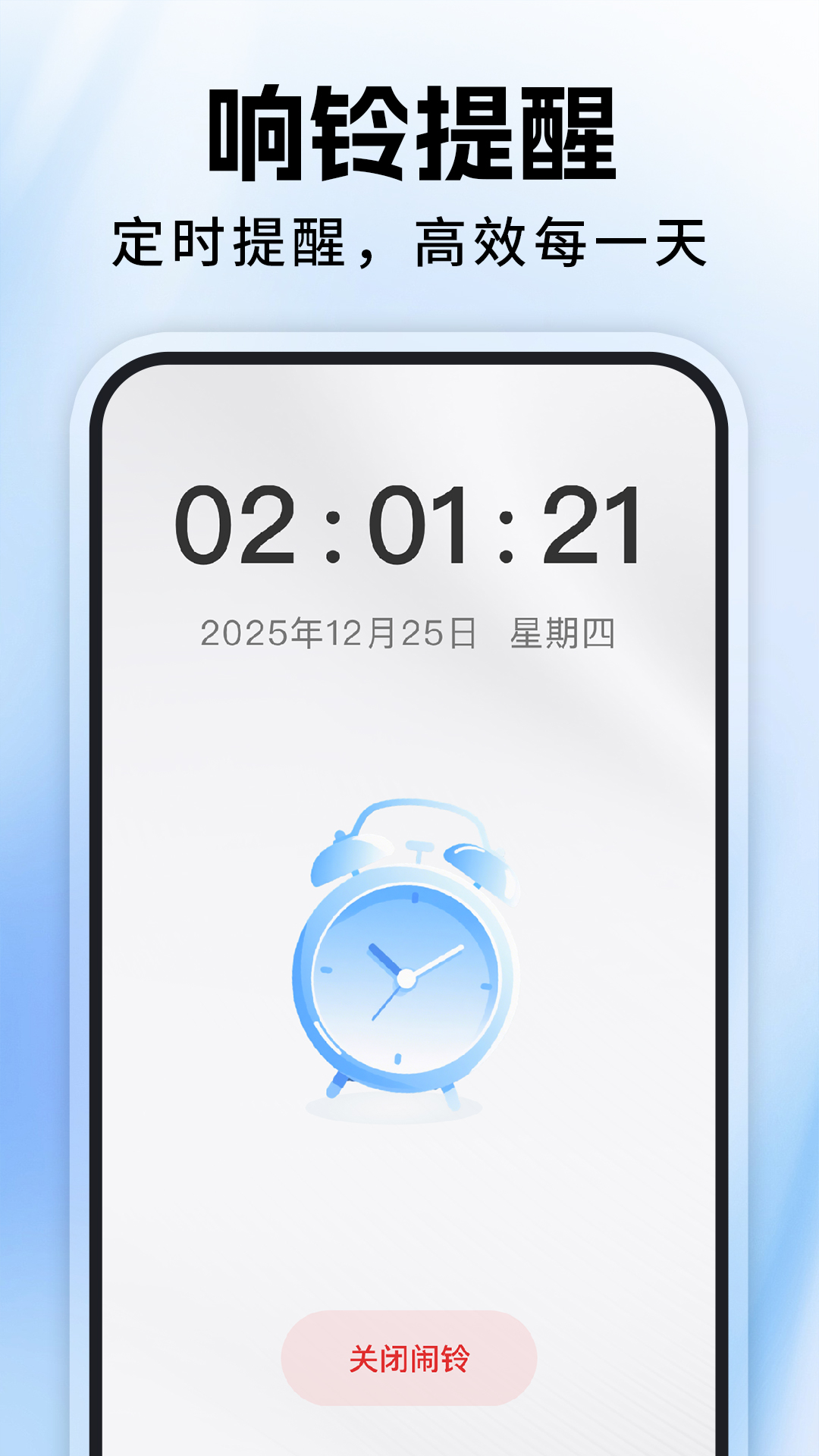 时光闹钟重复周期和贪睡设置 每天准时