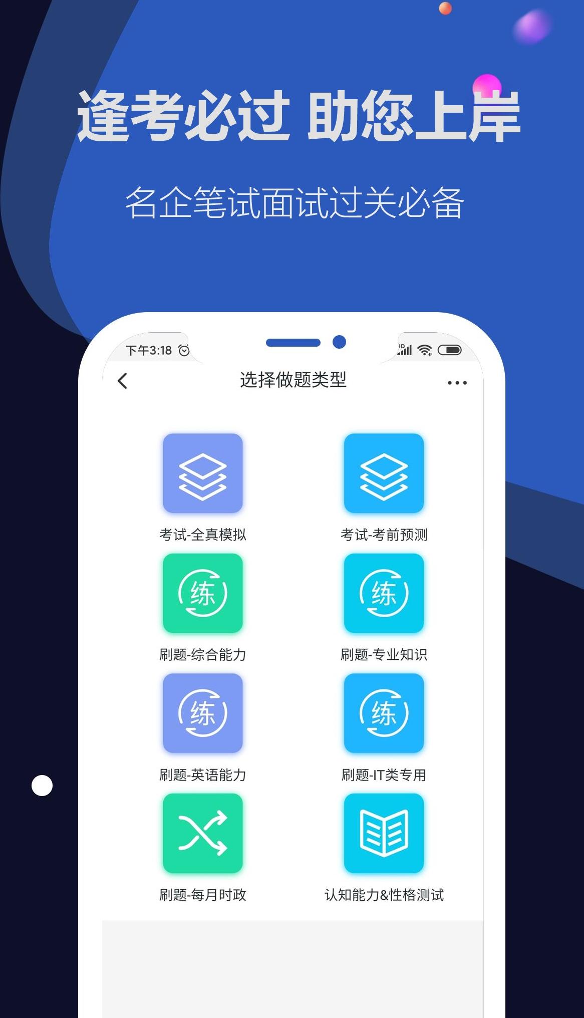 笔试通 安卓版 模拟考试界面截图
