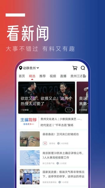 动静云 安卓版 播放界面