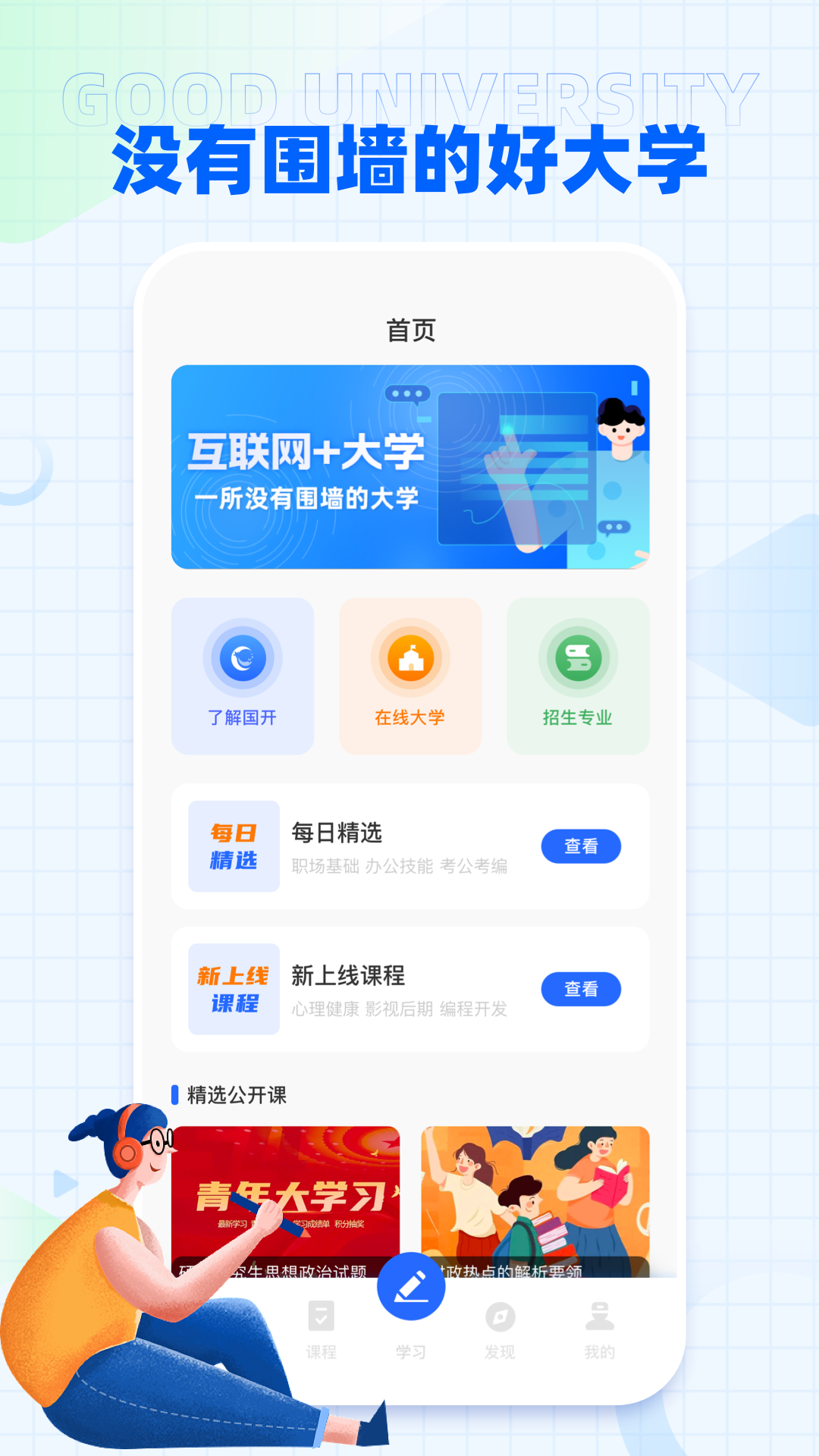 i国开 安卓版 课程学习界面截图
