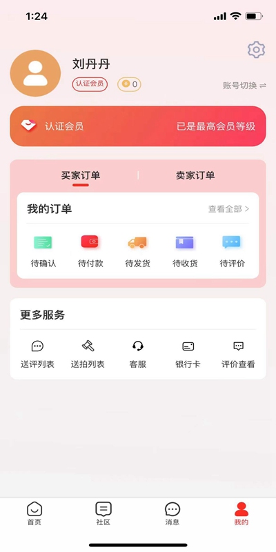 现代钱币网 安卓版 行情界面截图