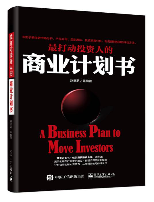 路演中投资人翻看商业计划书特写