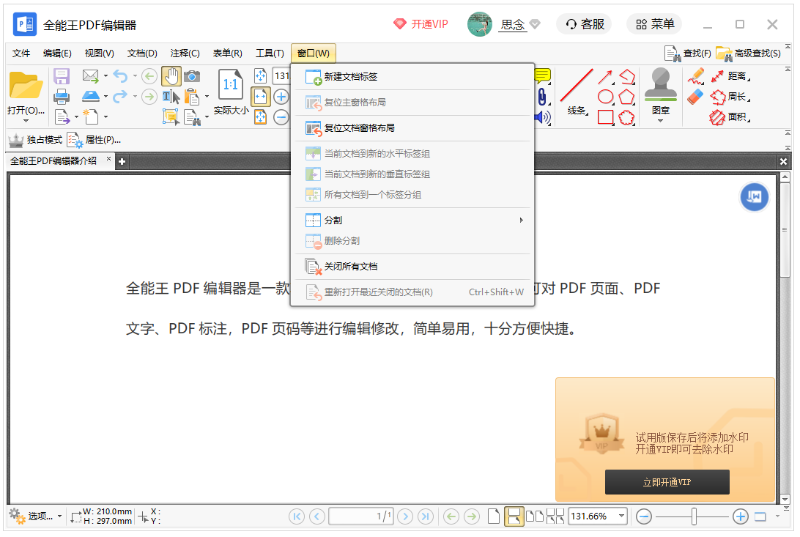 PDF编辑全能王 批量处理页码和水印功能界面