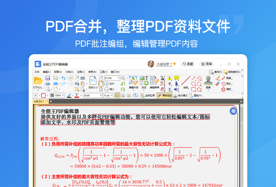 PDF编辑全能王 文字修改和图片替换功能展示