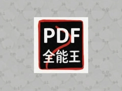 PDF�༭ȫ������ô�ý�������޸�PDF�ļ�