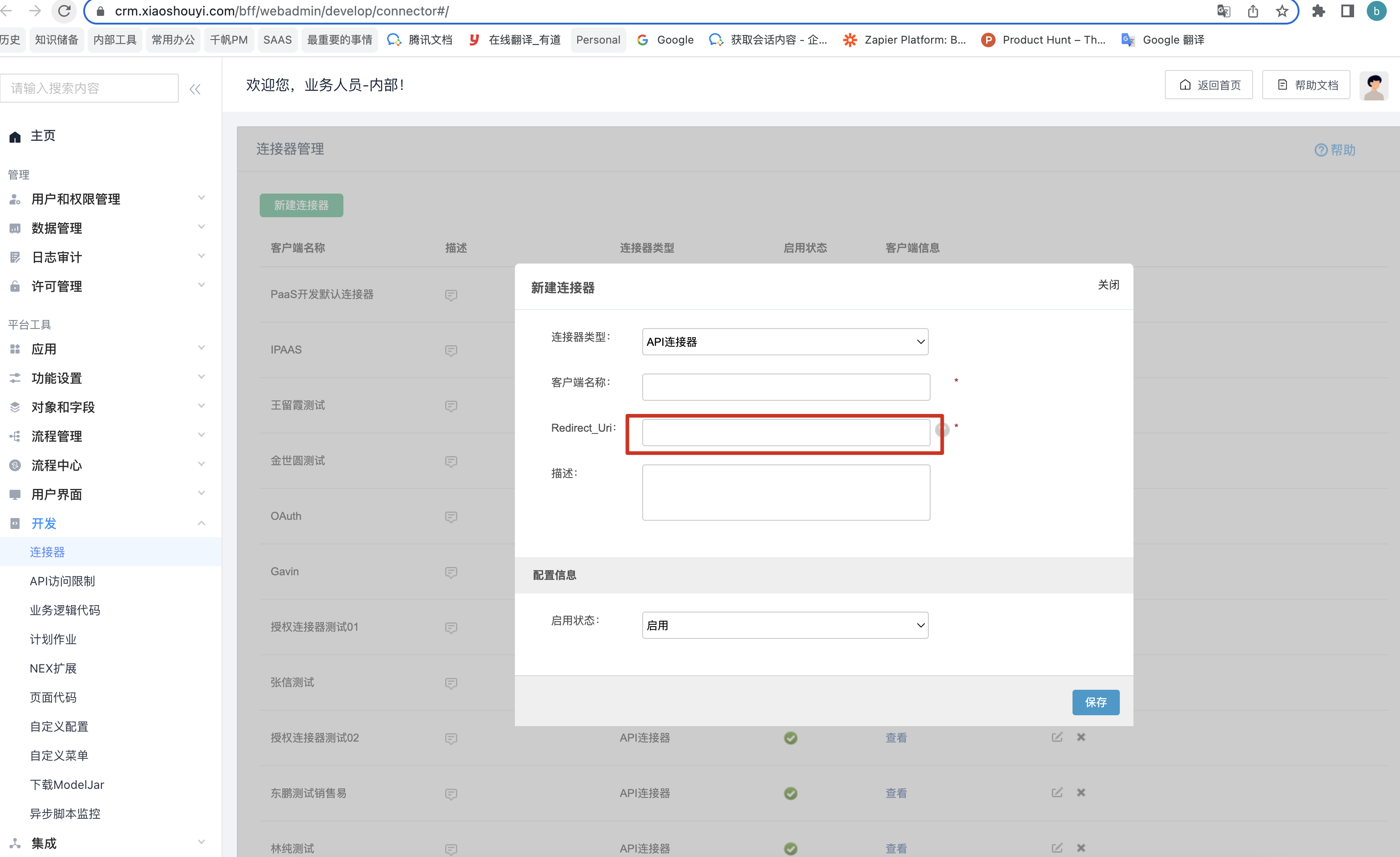 销售易CRM(Neocrm)新手入门到精通实操指南 界面功能全流程截图
