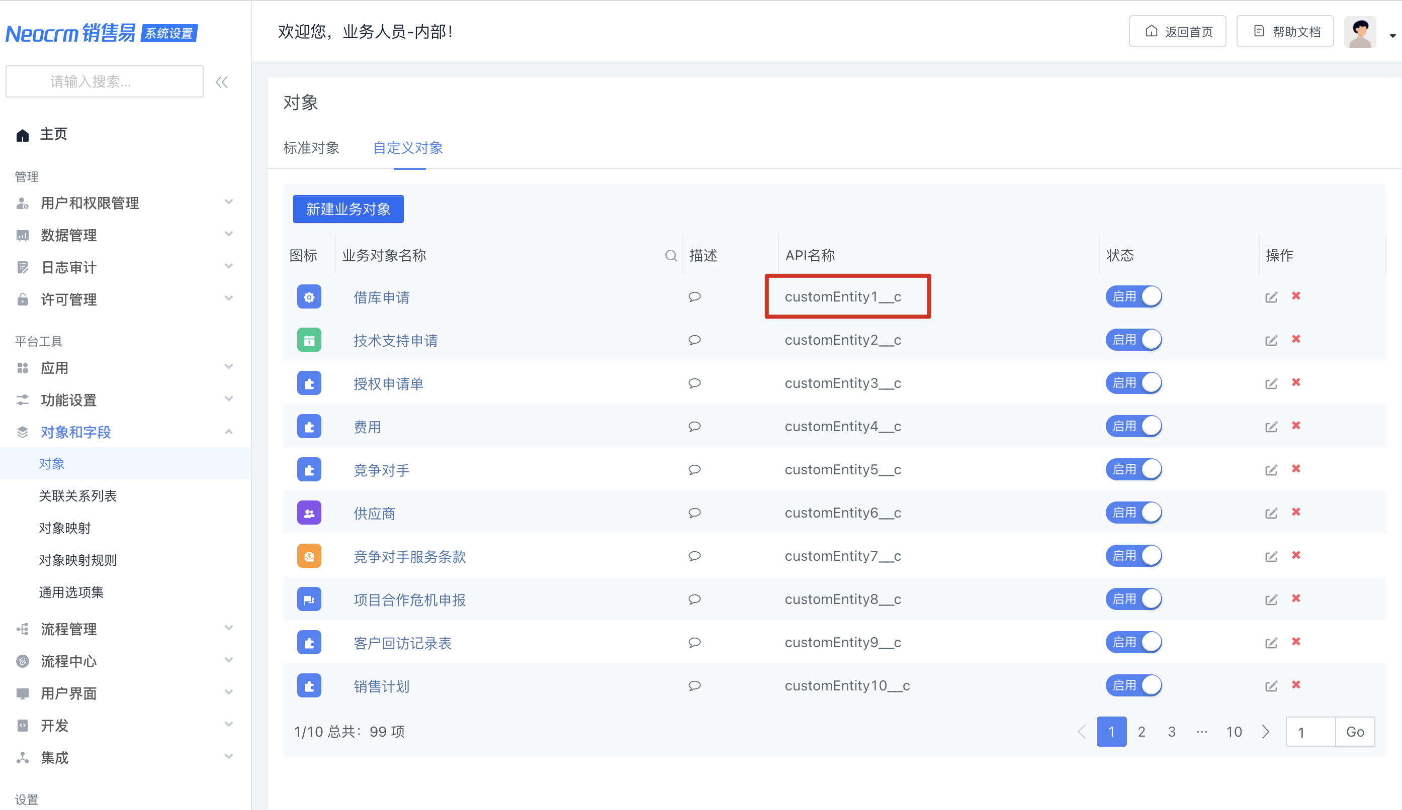 销售易CRM(Neocrm)账号权限设置与字段配置操作界面