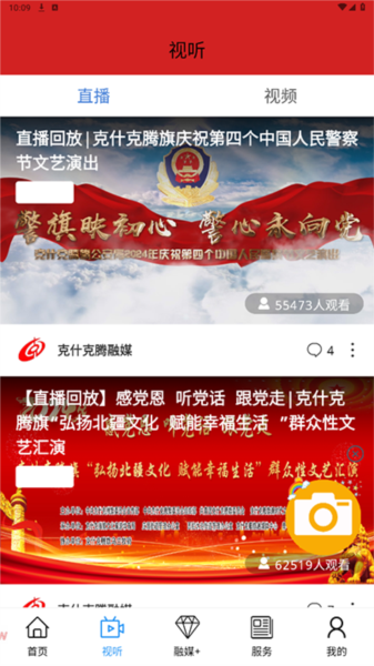 克什克腾融媒 安卓版 界面截图