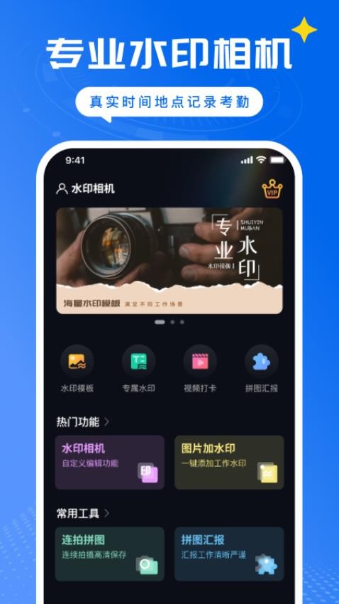 今日侠水印相机安卓版水印拍摄界面