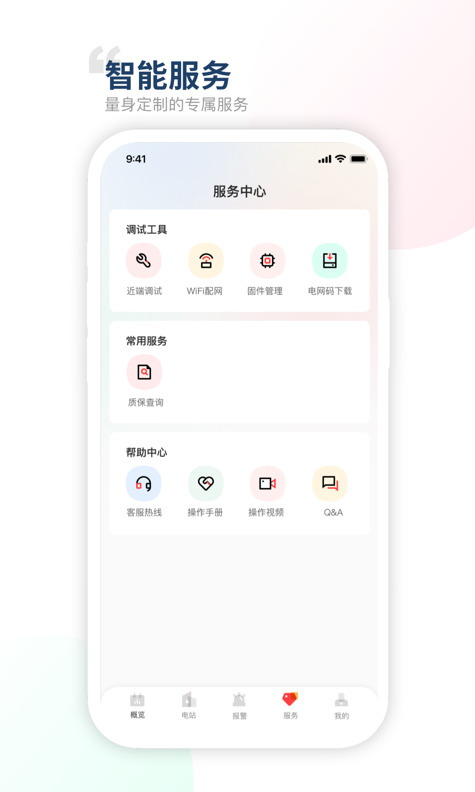禾望云App安卓版下载安装界面