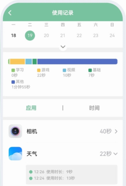 极守护 安卓版 家长端界面
