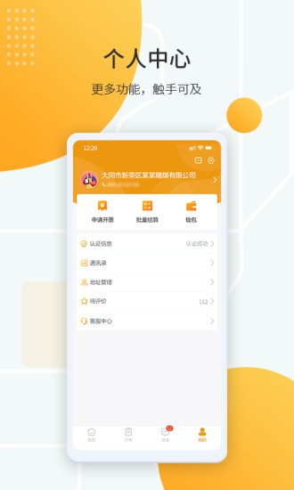 鸿飞达货主安卓版 界面截图