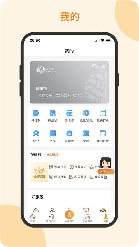 悦秀会 安卓版 物业缴费 界面截图