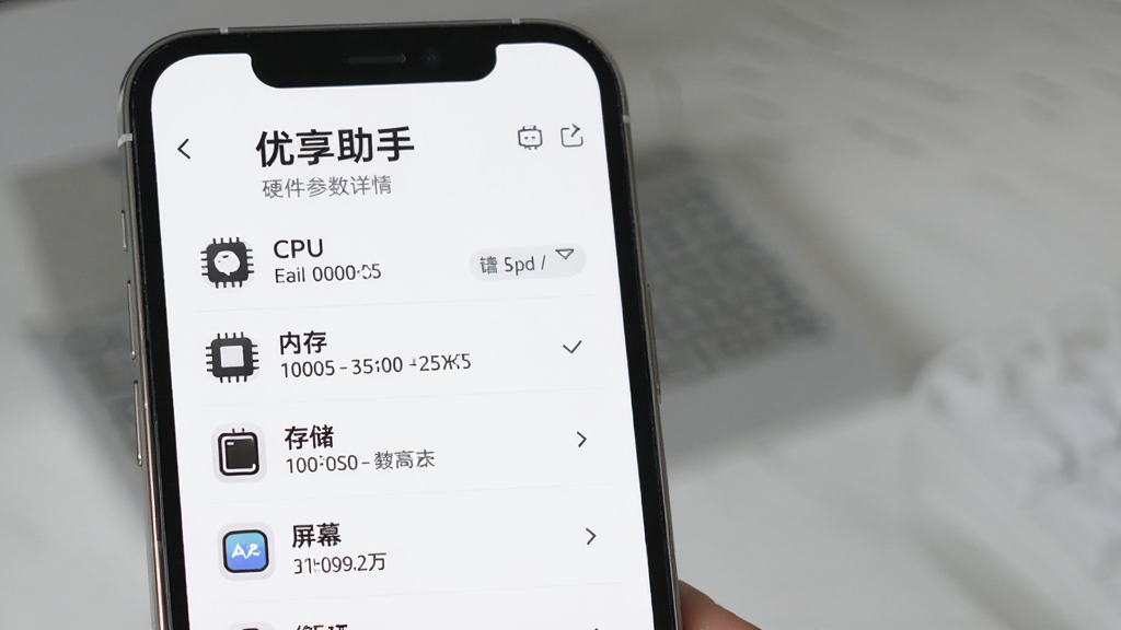 “优享助手”硬件参数详情页,手机屏幕显示CPU、内存、存储、屏幕等参数列表,每项参数前有对应小图标,背景白色,文字深灰色,排版简洁商务,画质高清,无多余装饰