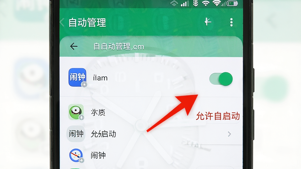 一张展示闹钟时钟权限设置步骤的图片,画面中一部安卓手机显示设置界面的自启动管理列表,闹钟时钟应用右侧开关被打开,布局采用手机屏幕截图风格,细节包括红色箭头指向开关按钮和文字标注“允许自启动”,画质清晰,干净无杂乱元素