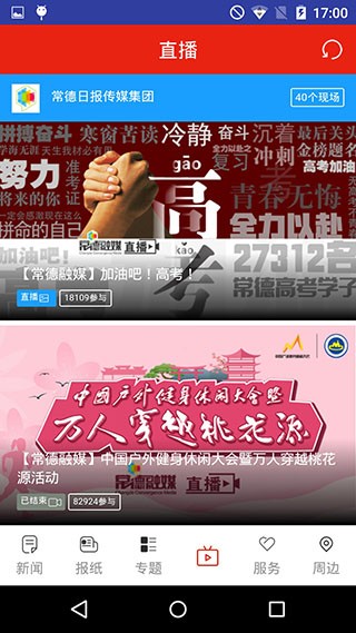 常宁融媒安卓版下载安装界面