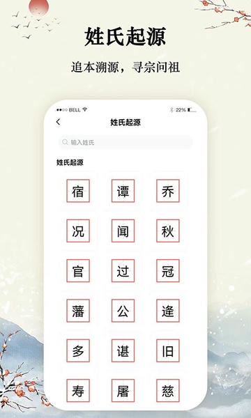 起名大师国学取名 安卓版 八字起名界面