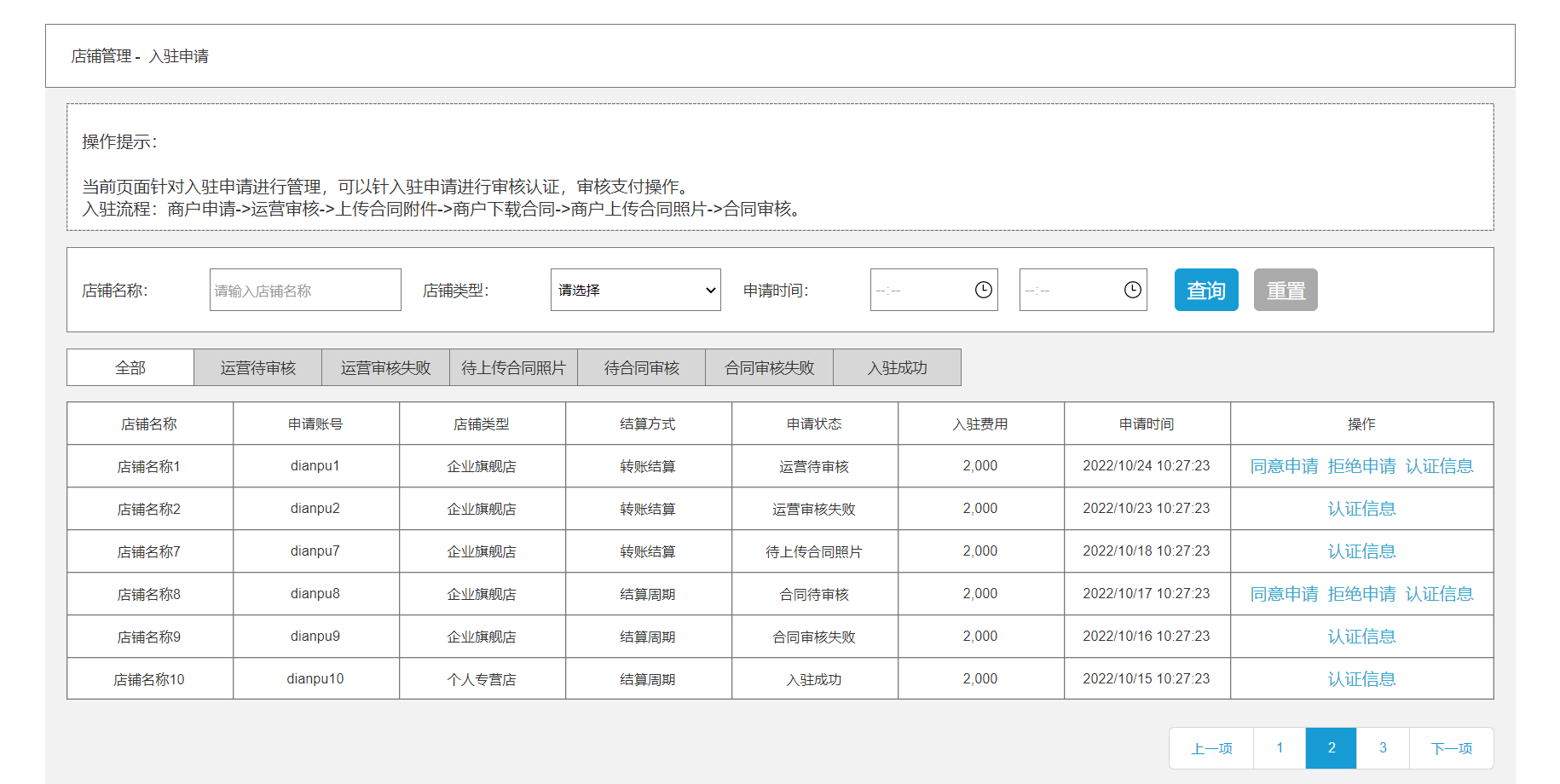 千岛商家版个人入驻与企业入驻区别配图 千岛商家版资质上传页面截图