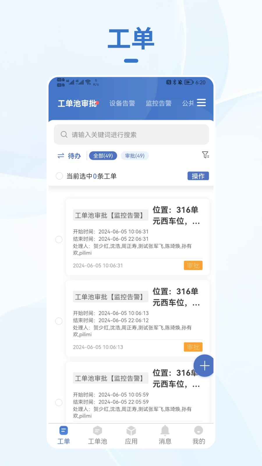 小慧管家 安卓版 功能界面截图