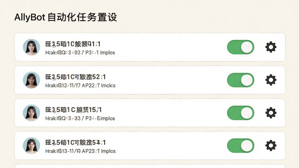 AllyBot自动化任务设置页面,画面展示一个任务列表,每个任务旁边带有开关按钮和齿轮设置图标,背景为淡雅的米白色,界面布局整齐,风格清爽,画质干净,无多余装饰