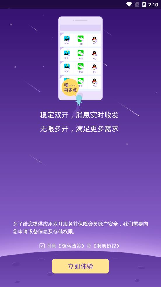 无界多开 安卓版 操作界面