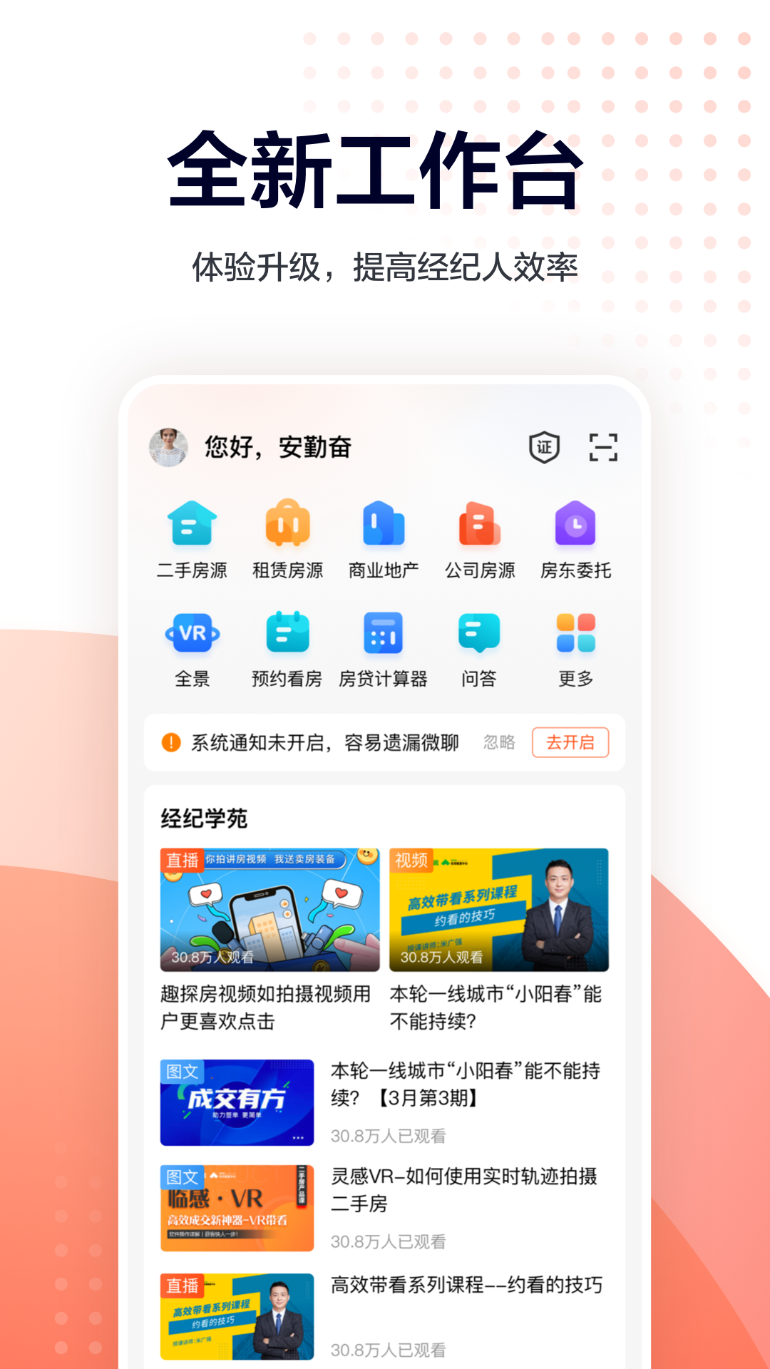 移动经纪人安卓版 登录界面截图