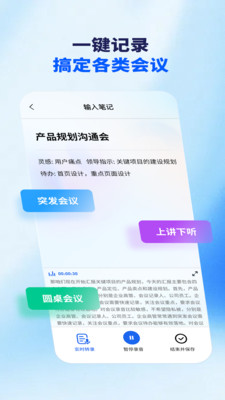 Meet妙记 安卓版 操作界面