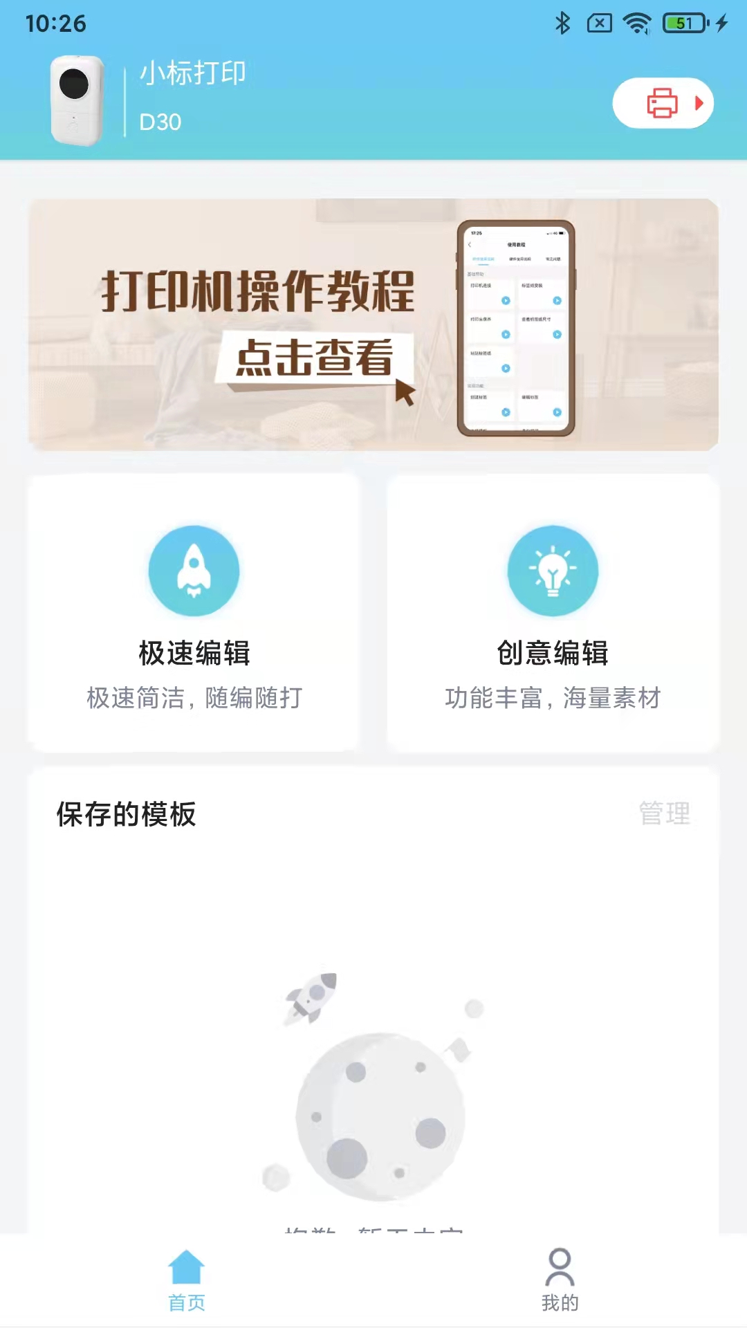 小标打印手机APP连接操作界面展示图