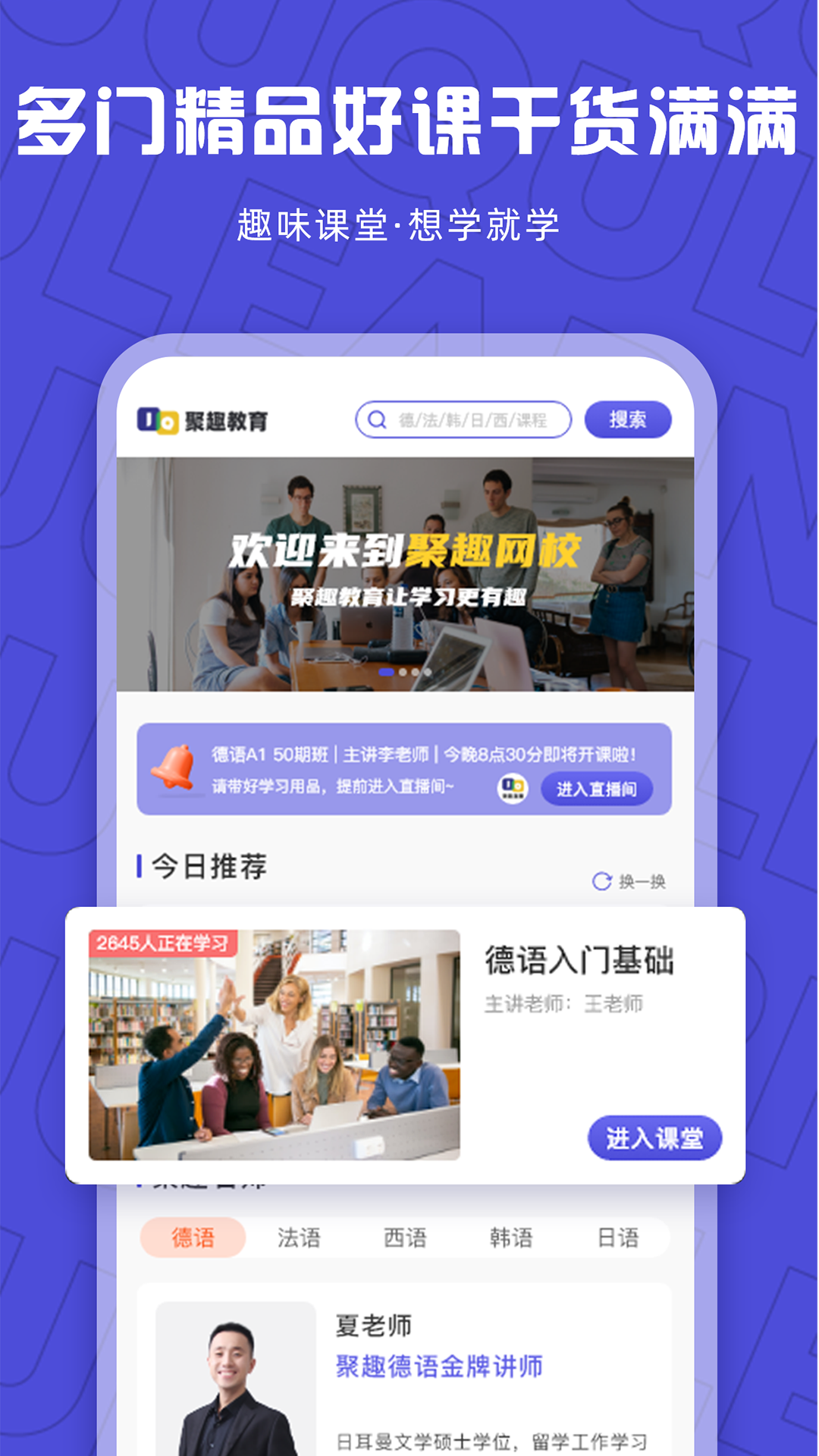 聚趣网校 安卓版 课程界面截图