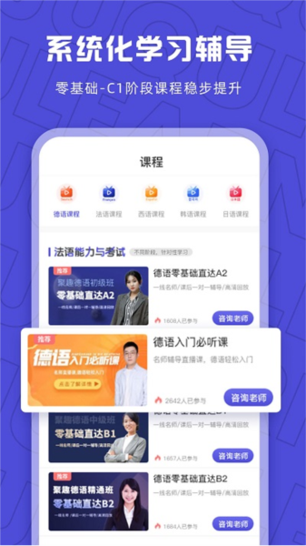 聚趣网校 安卓版 学习界面