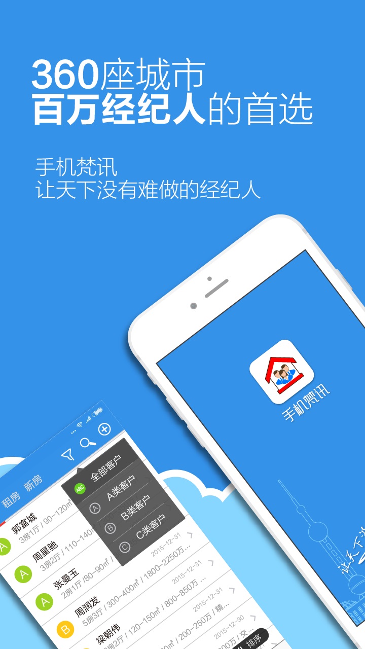 手机梵讯 安卓版 操作界面截图