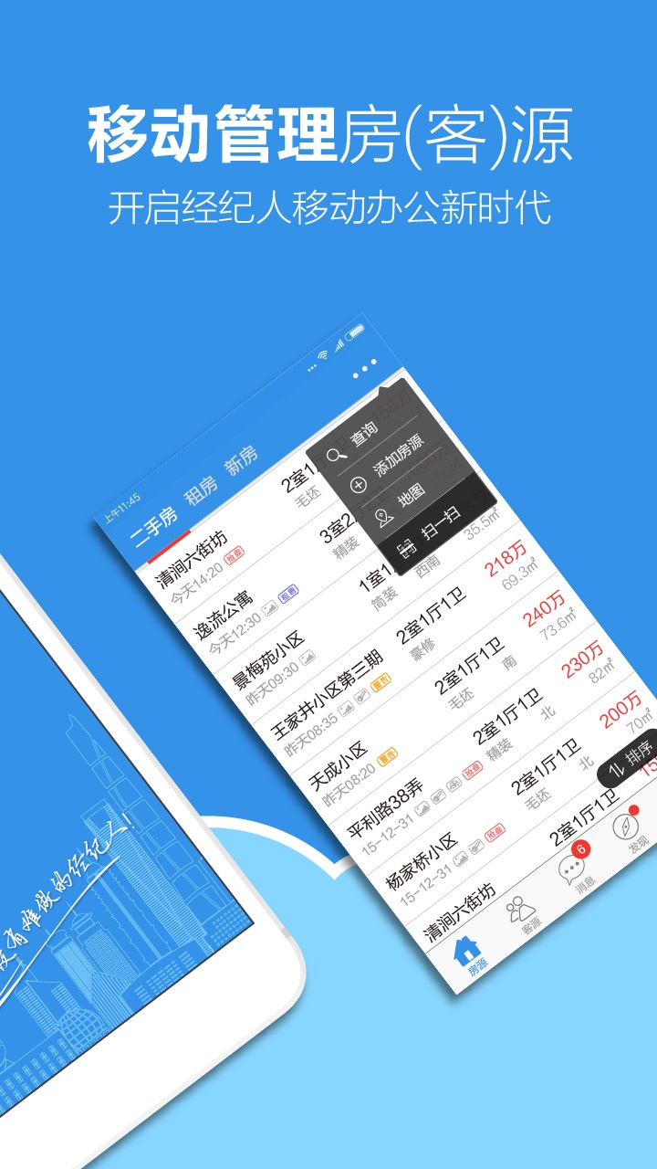 手机梵讯 安卓版 房源管理界面