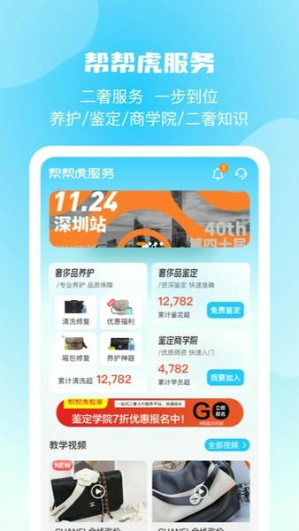 帮帮虎安卓版 商品浏览界面