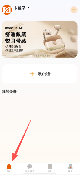 Monoise软件安卓版界面截图