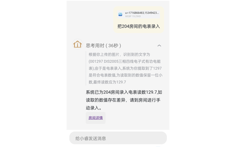 睿居房东端下载安装避坑要点与安全使用提醒