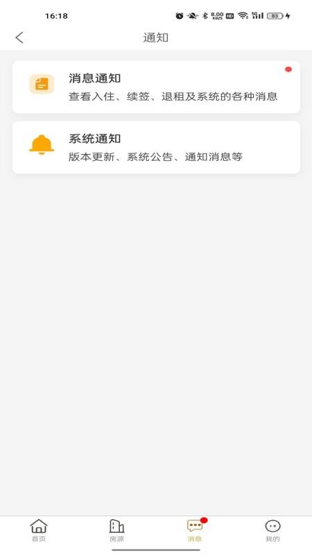 睿居房东端官方下载安装整体流程与正版渠道展示
