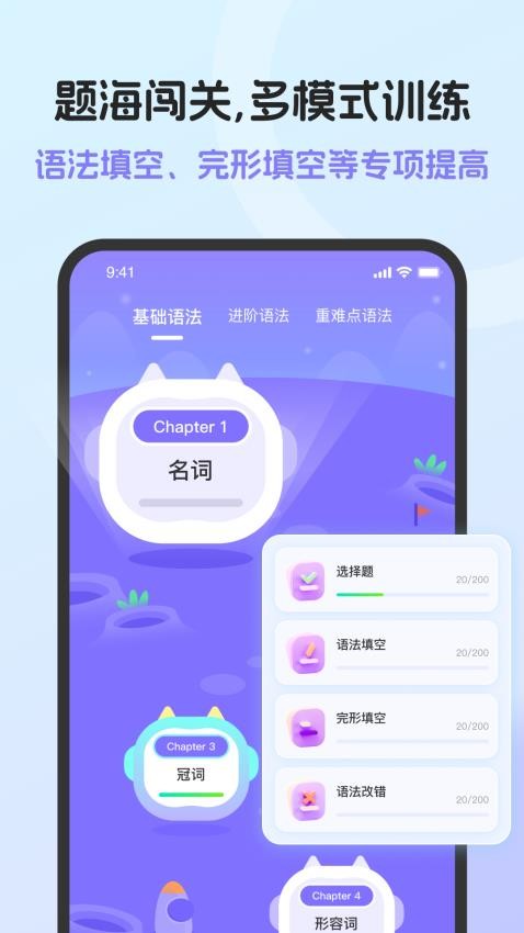 英语语法AI版 安卓版 安装教程 界面截图