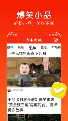 大字快报 安卓版 界面截图