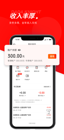 同达快送-骑士版 安卓版 订单操作界面 截图